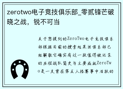 zerotwo电子竞技俱乐部_零贰锋芒破晓之战，锐不可当