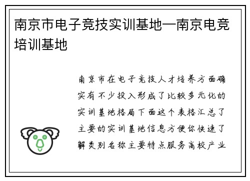 南京市电子竞技实训基地—南京电竞培训基地