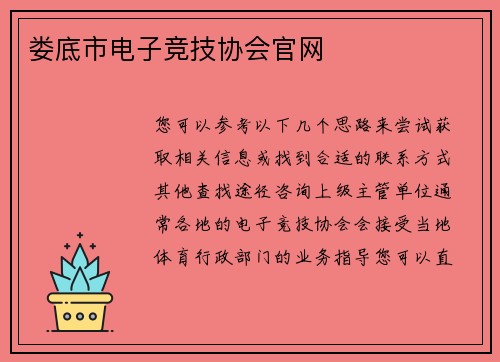 娄底市电子竞技协会官网
